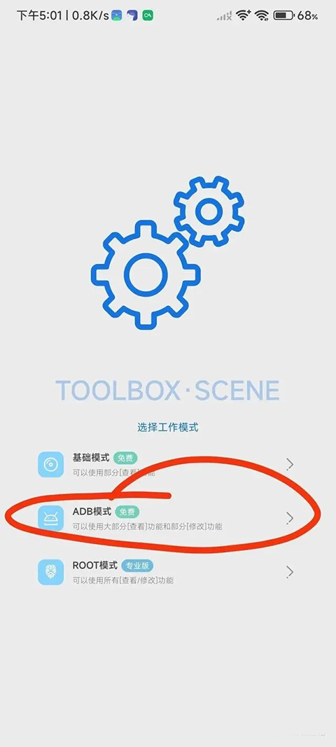 爱玩机工具箱免root版