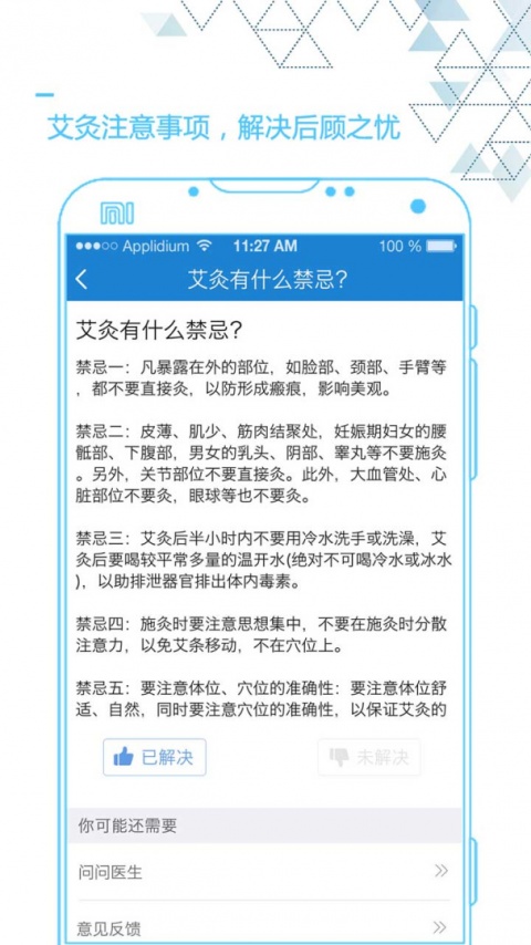 艾灸养生app