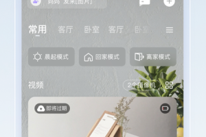 萤石云视频监控手机版app