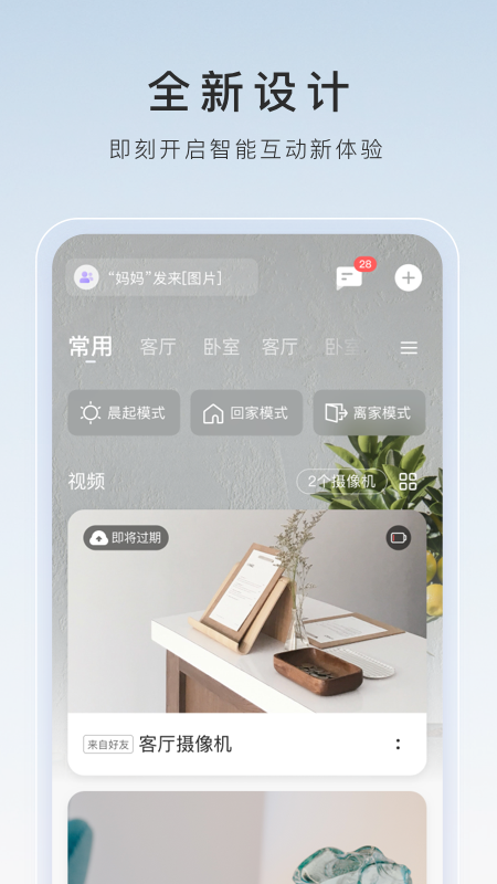 萤石云视频监控手机版app