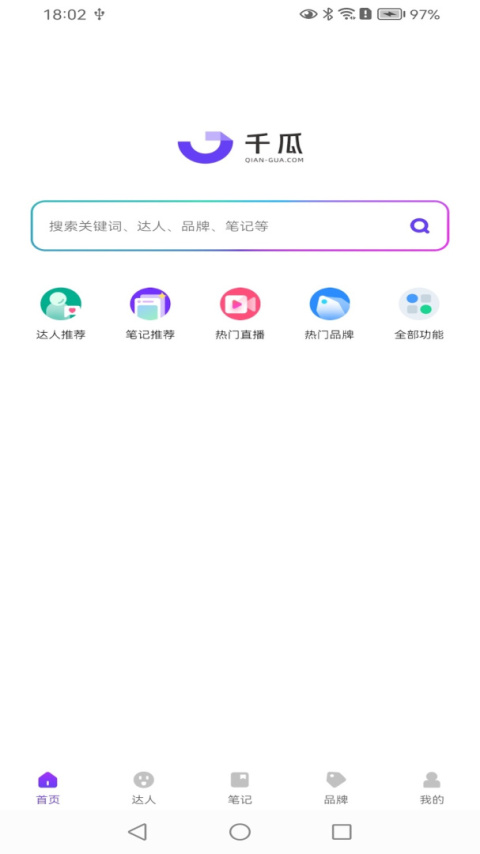 千瓜数据app最新版