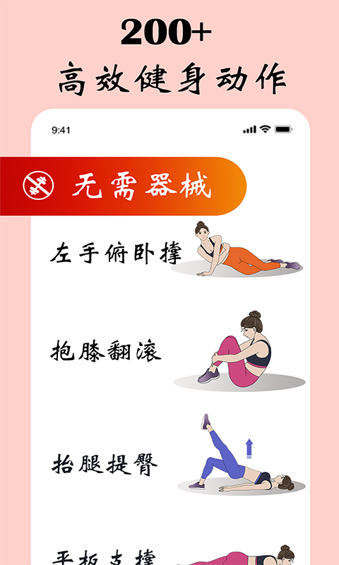 女性健身减肥app