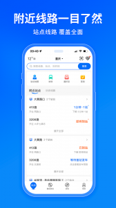 车来了实时公交查询app