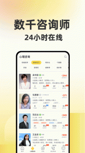 给力心理咨询app