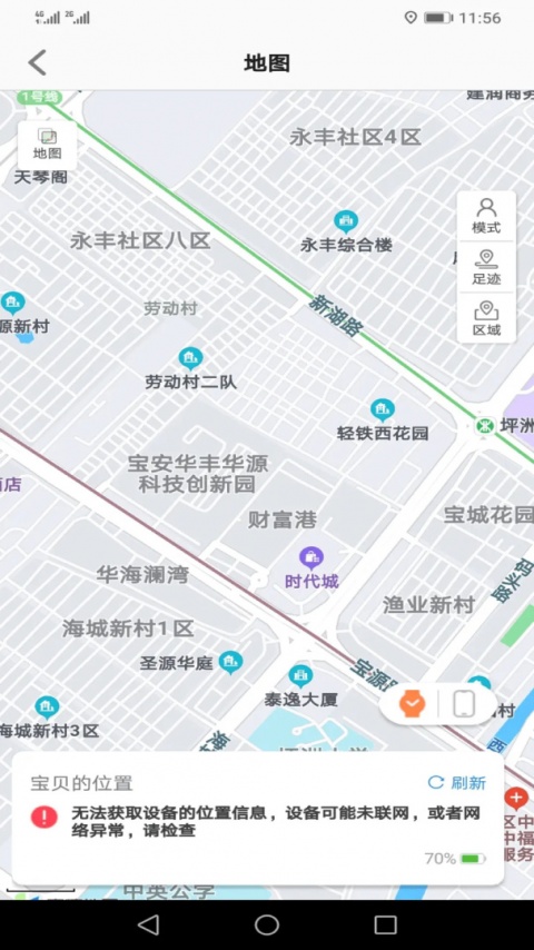 安全守护2app