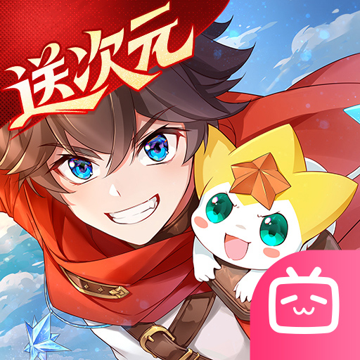 奥奇传说bilibili版