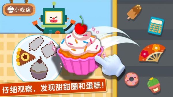 宝宝巴士之奇妙美味日记游戏