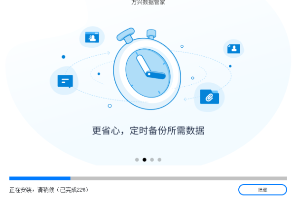 万兴数据管家免费版