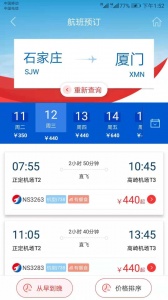 河北航空app