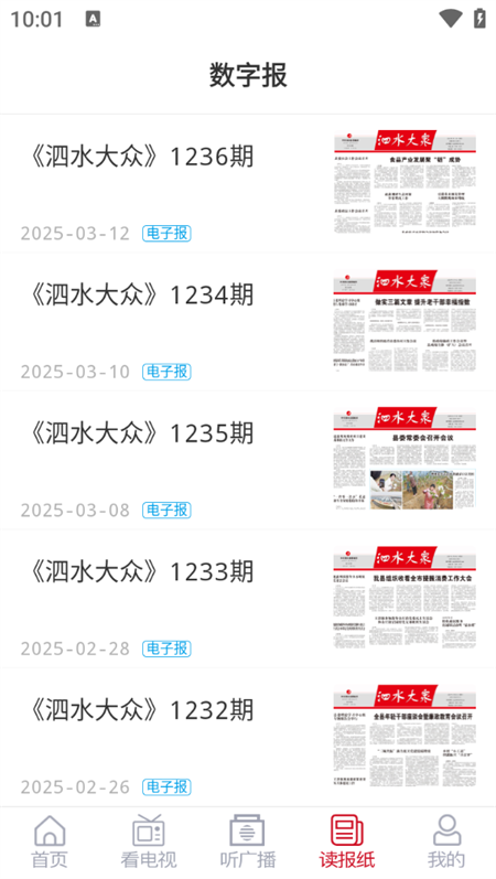 爱泗水客户端