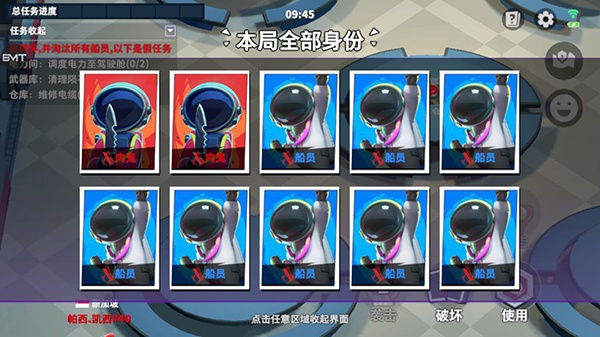 太空行动九游版