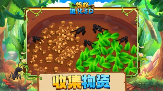 蚂蚁进化3D最新版