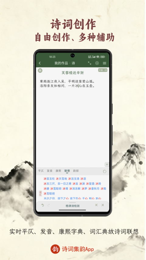 诗词集韵手机版