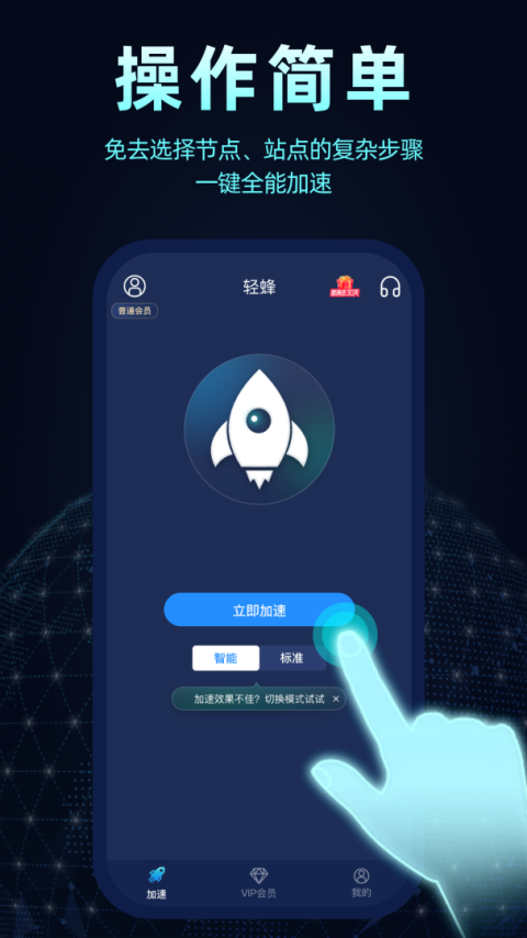 轻蜂加速器app