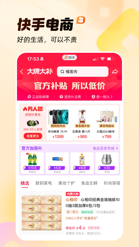 快手2017版