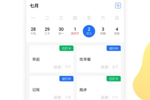 日程管家app