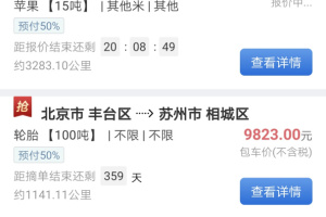 中储智运司机版