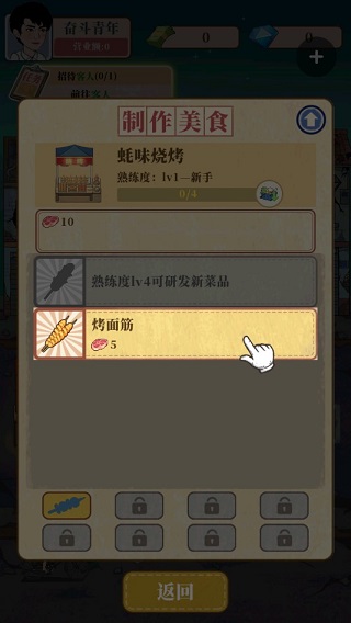 幸福美食街中文版