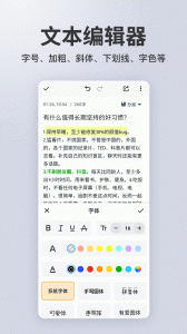 备忘录记事app