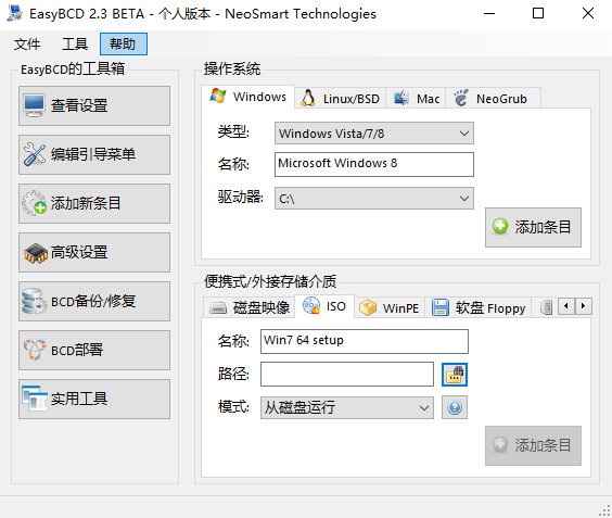 easybcd个人版