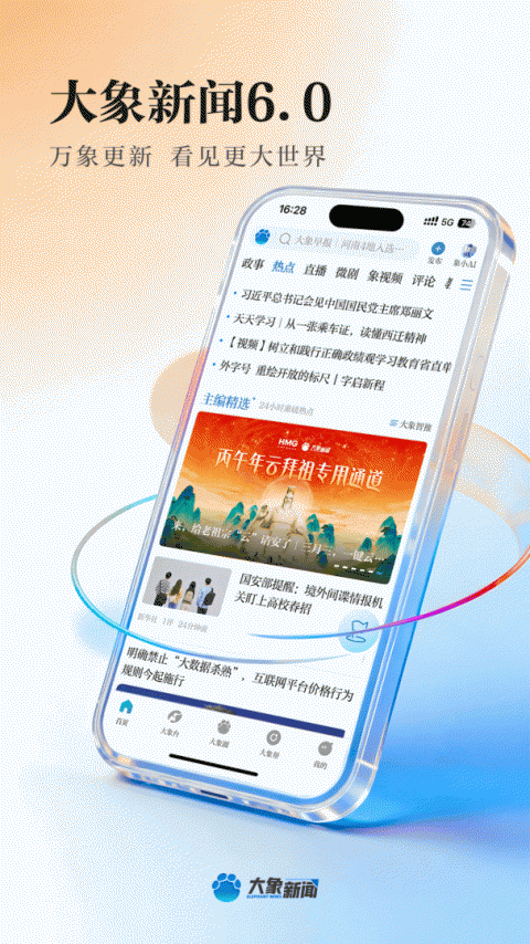 大象新闻名校课堂直播app