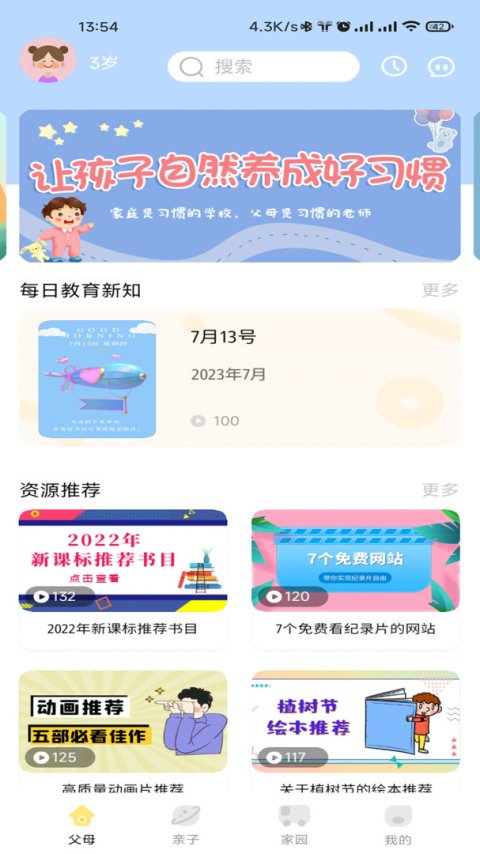 多宝学园家长版
