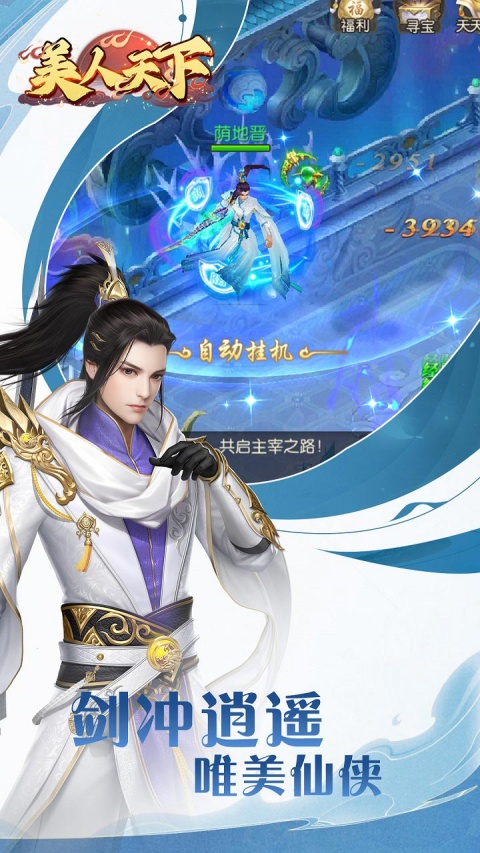 美人天下（仙侠0.1折）