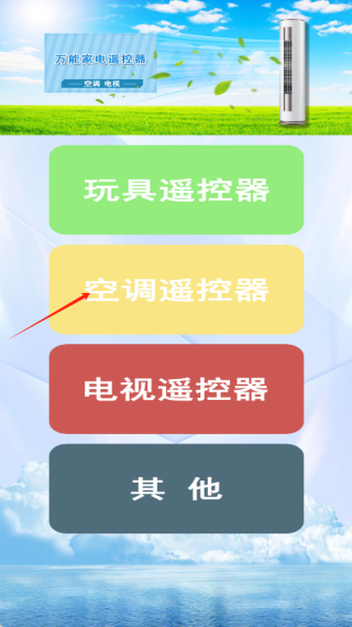 万能遥控王app