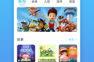 故事多多最新版