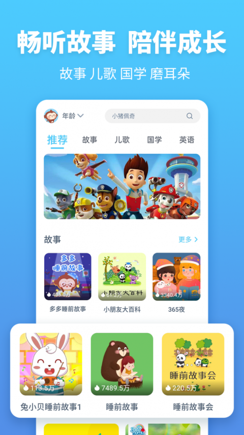 故事多多最新版