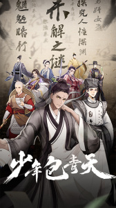 少年包青天手游