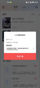 来塔小说去升级版