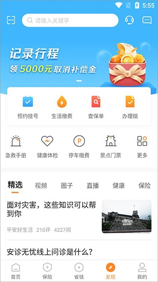 中国平安保险app官方版