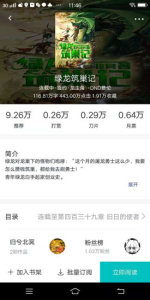 咕咕阅读纯净版