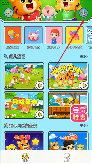 贝乐虎儿歌app