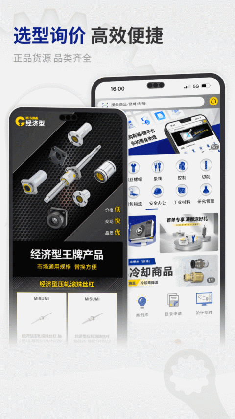 米思米闪购商城app