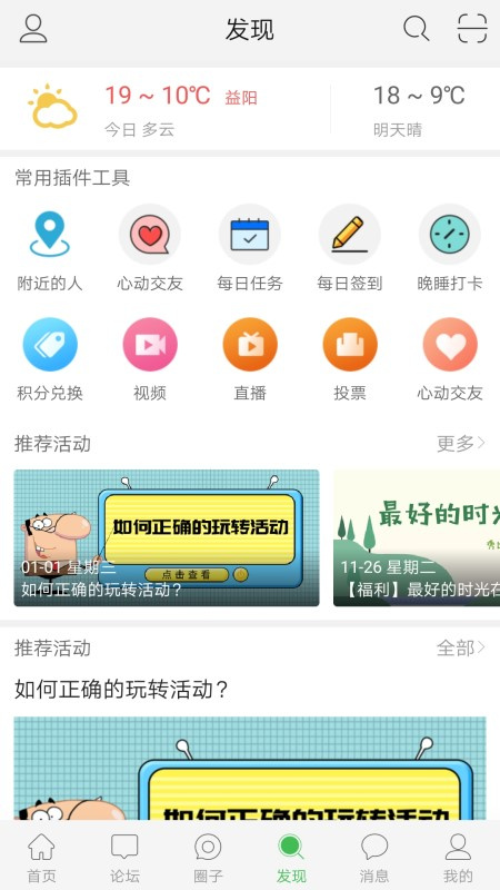 益阳在线官方客户端