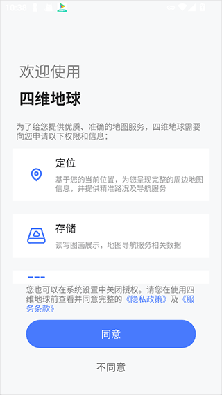 四维地球app
