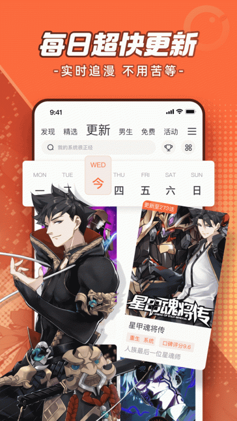 腾讯动漫(镖人2)