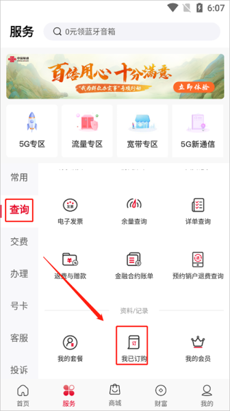 中国联通网上营业厅app