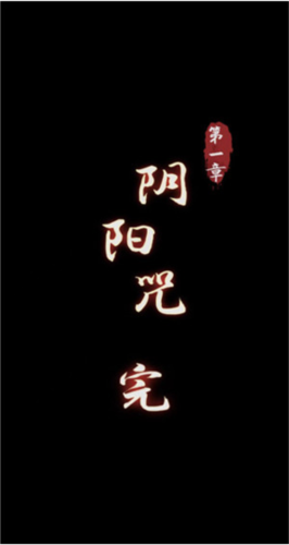 阴阳锅手游
