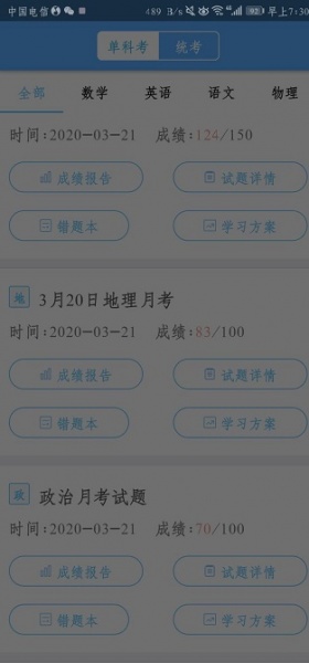知心慧学教师端app