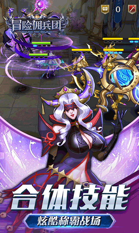 冒险佣兵团（0.05）