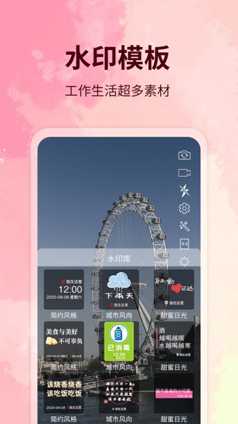 水印制作相机软件