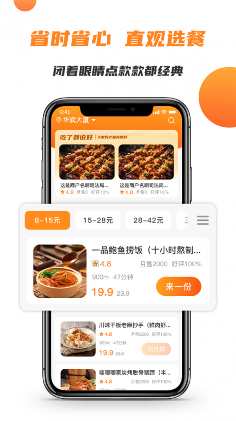 禾适外卖app