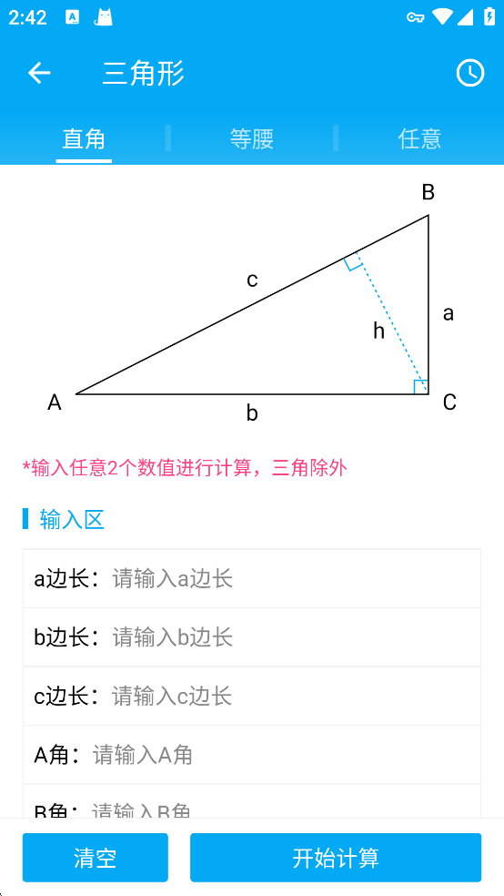 木工计算器app