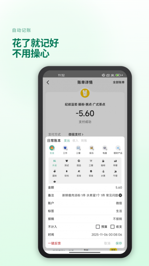 纯净记账app(好好记账)