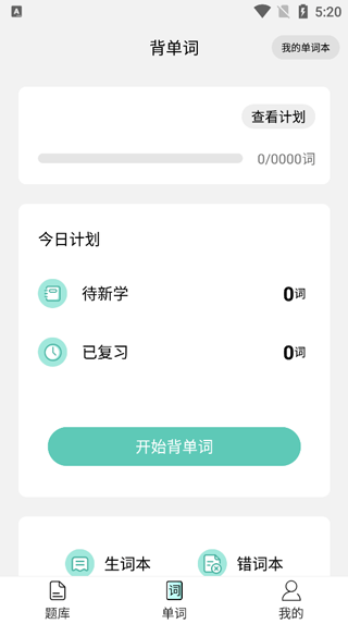 刷题宝典最新版