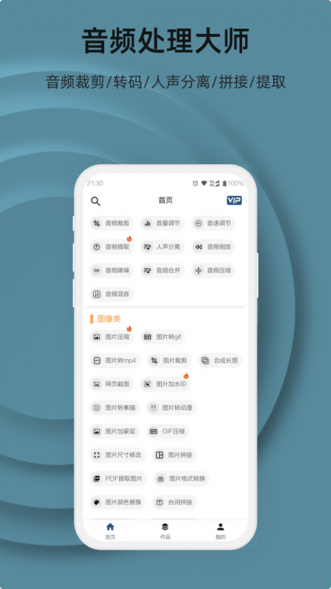 集影视频工具箱app