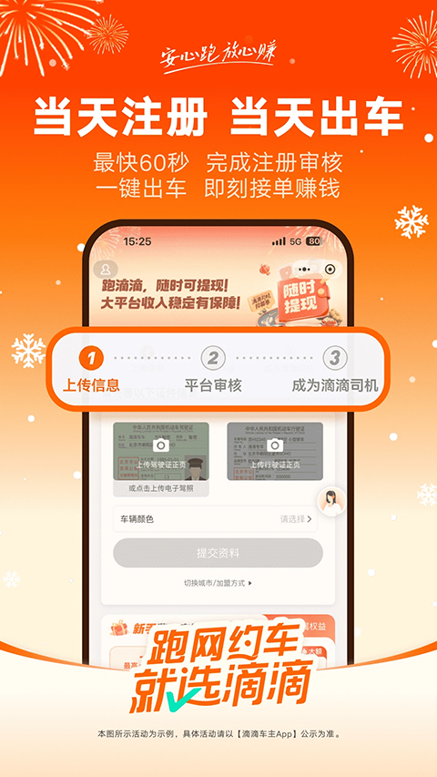 滴滴车主app官方版